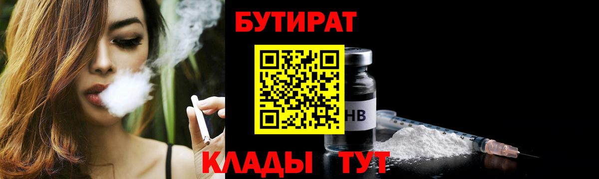 Чистополь  Бутират жидкий экстази  БУТИРАТ  Вход с VPN 