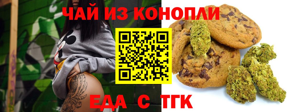 Чистополь  Печенье с ТГК марихуана  Вход с VPN 
