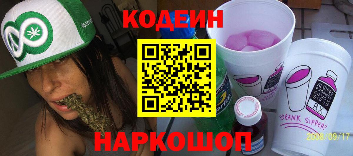 Чистополь  Кодеин напиток Lean (лин)  Кодеиновый сироп Lean напиток Lean (лин)  Вход с VPN 