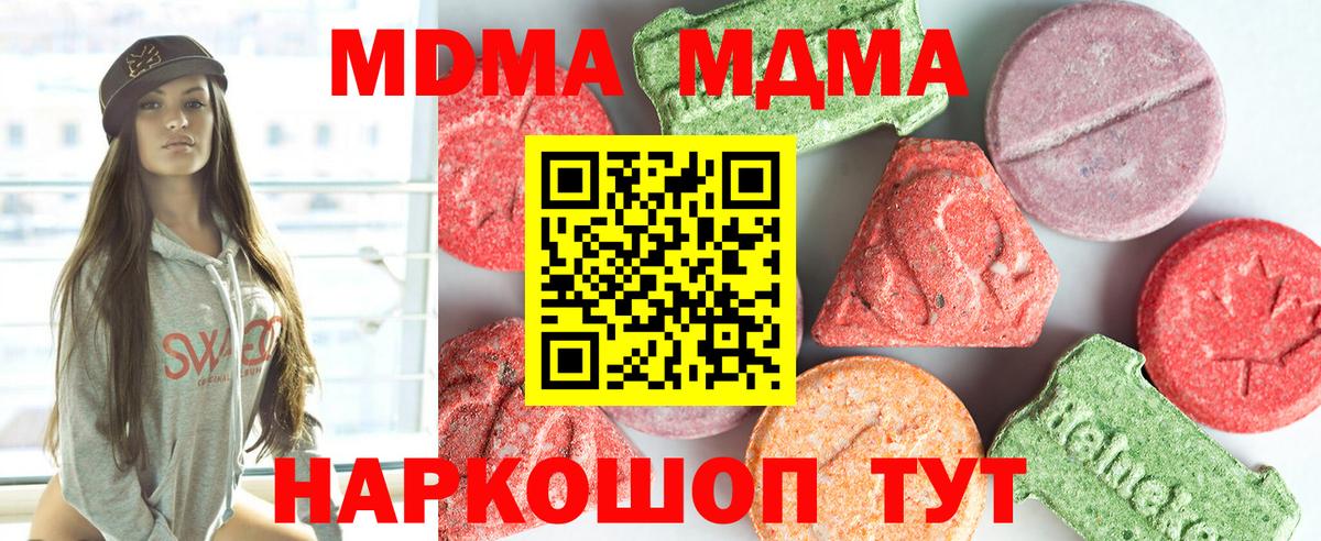МДМА crystal  Вход с VPN  MDMA  Чистополь  MDMA молли 