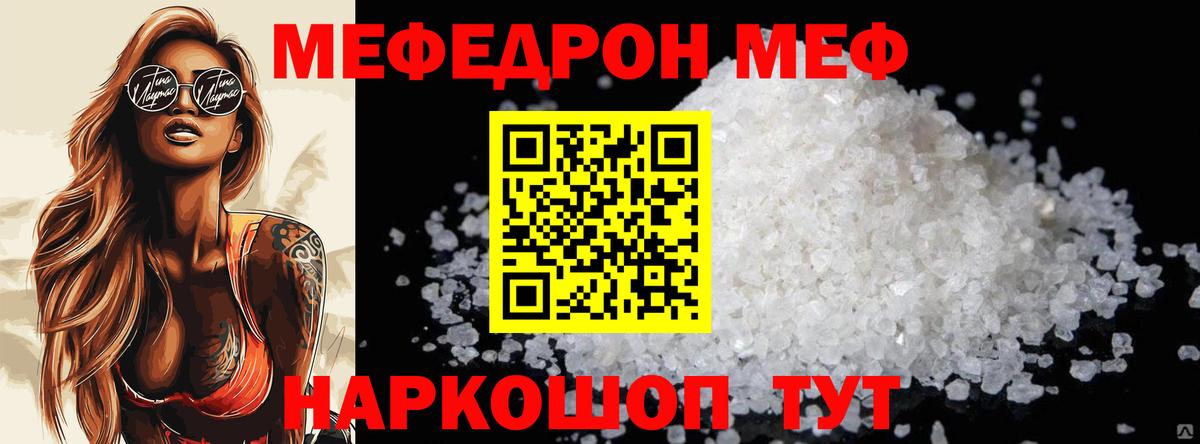 Мефедрон кристаллы Чистополь