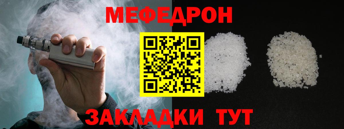 МЯУ-МЯУ 4 MMC  Вход с VPN  Мефедрон кристаллы  Чистополь 